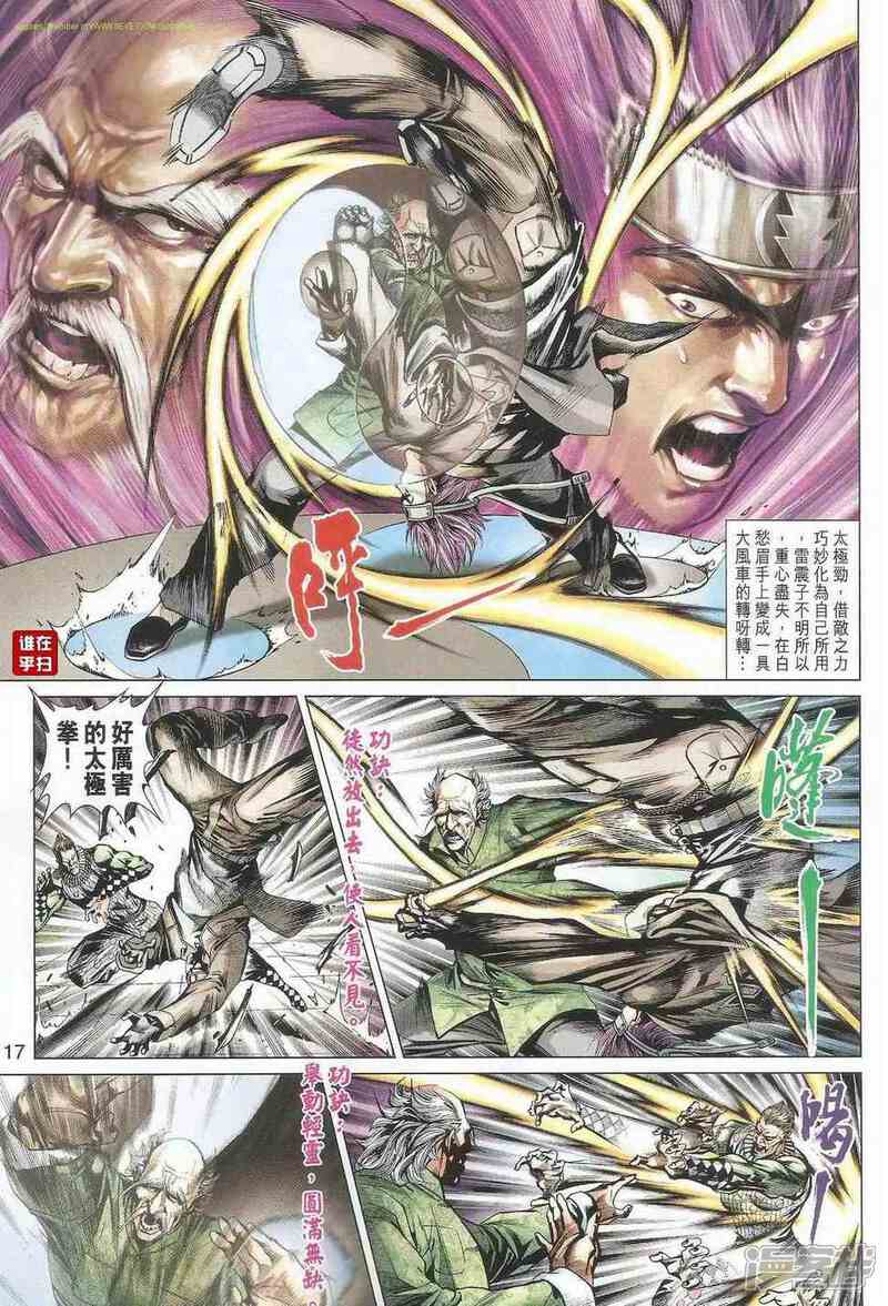 【新著龙虎门】漫画-（第503话）章节漫画下拉式图片-第16张图片