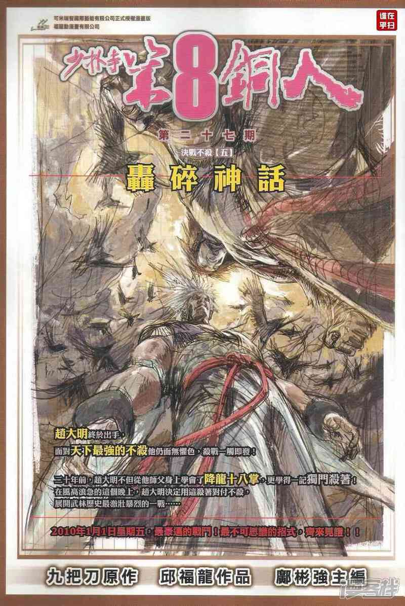 【新著龙虎门】漫画-（第501话）章节漫画下拉式图片-第37张图片