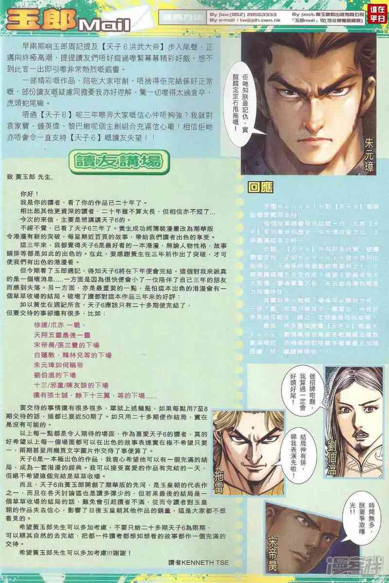 【新著龙虎门】漫画-（第501话）章节漫画下拉式图片-第40张图片
