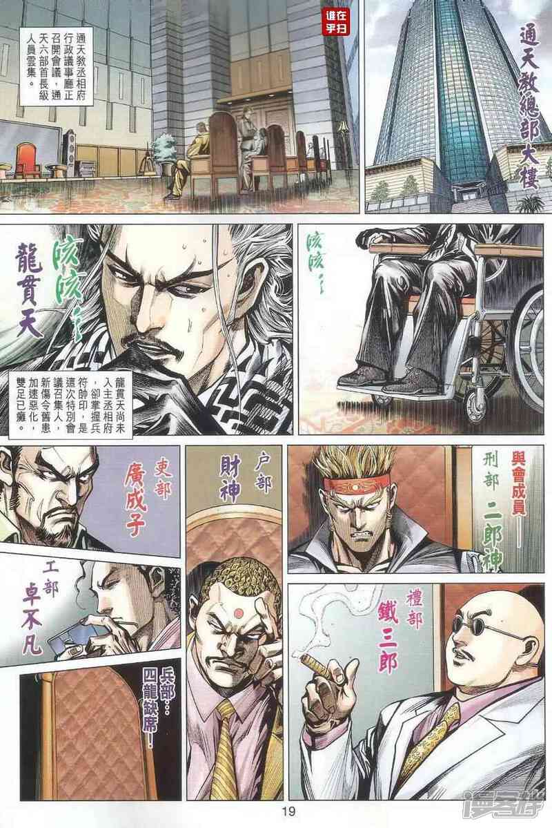 【新著龙虎门】漫画-（第501话）章节漫画下拉式图片-第41张图片