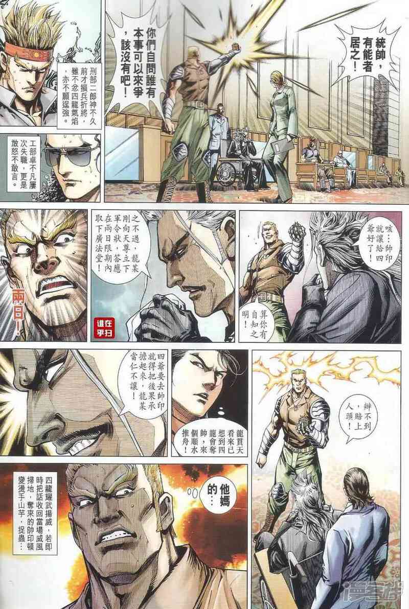 【新著龙虎门】漫画-（第501话）章节漫画下拉式图片-第45张图片