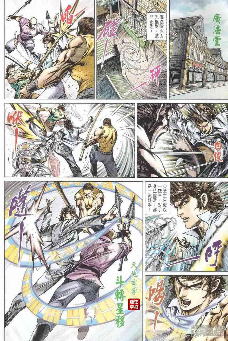 【新著龙虎门】漫画-（第501话）章节漫画下拉式图片-第46张图片