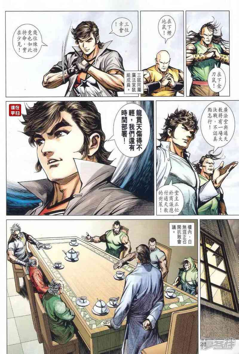 【新著龙虎门】漫画-（第501话）章节漫画下拉式图片-第50张图片