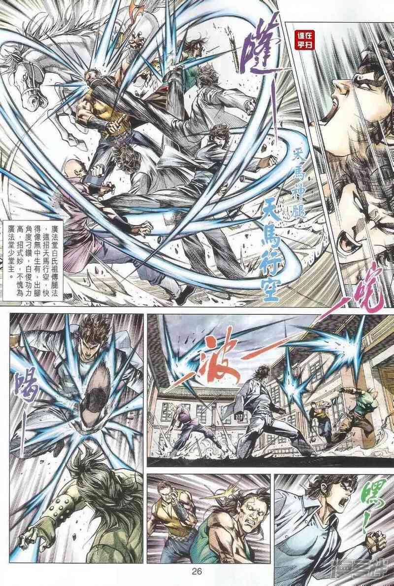 【新著龙虎门】漫画-（第501话）章节漫画下拉式图片-第48张图片