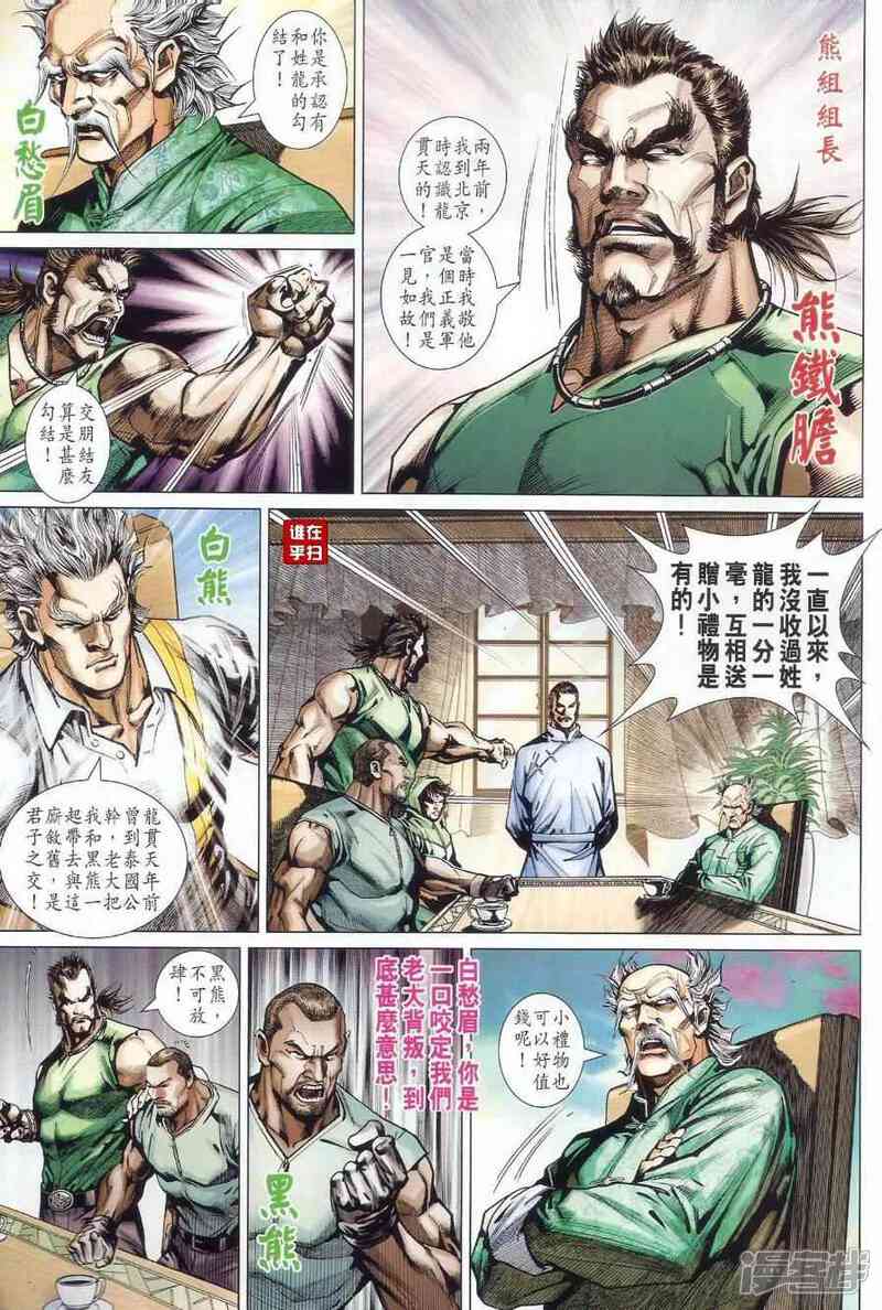 【新著龙虎门】漫画-（第501话）章节漫画下拉式图片-第51张图片