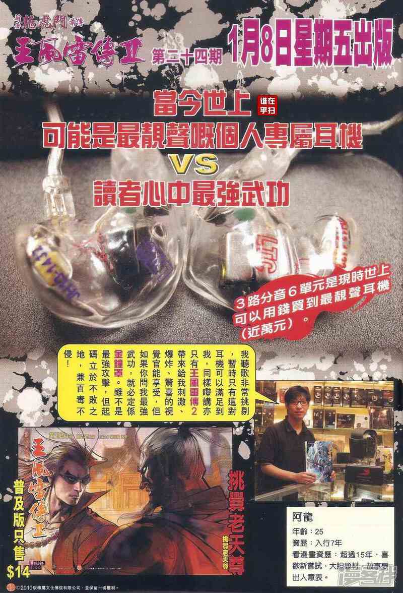 【新著龙虎门】漫画-（第502话）章节漫画下拉式图片-第23张图片