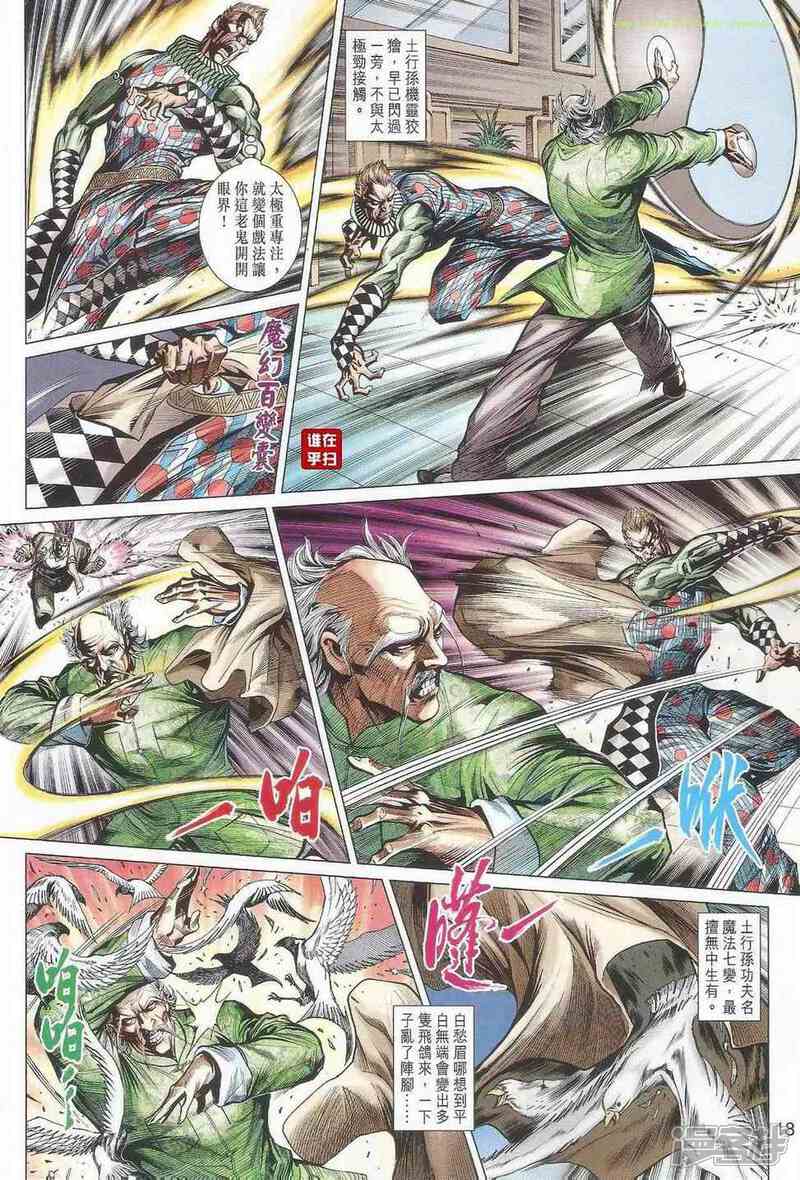 【新著龙虎门】漫画-（第503话）章节漫画下拉式图片-第17张图片