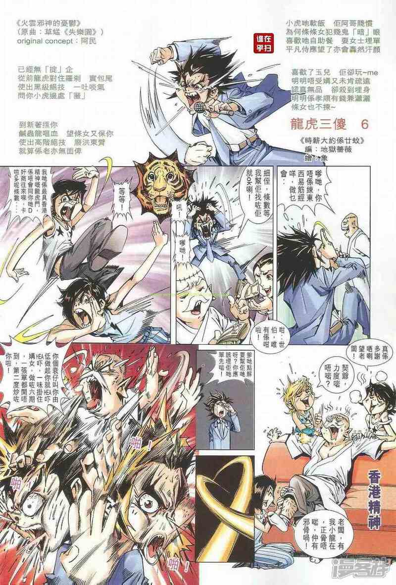 【新著龙虎门】漫画-（第503话）章节漫画下拉式图片-第19张图片