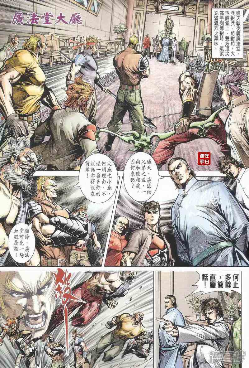 【新著龙虎门】漫画-（第502话）章节漫画下拉式图片-第25张图片