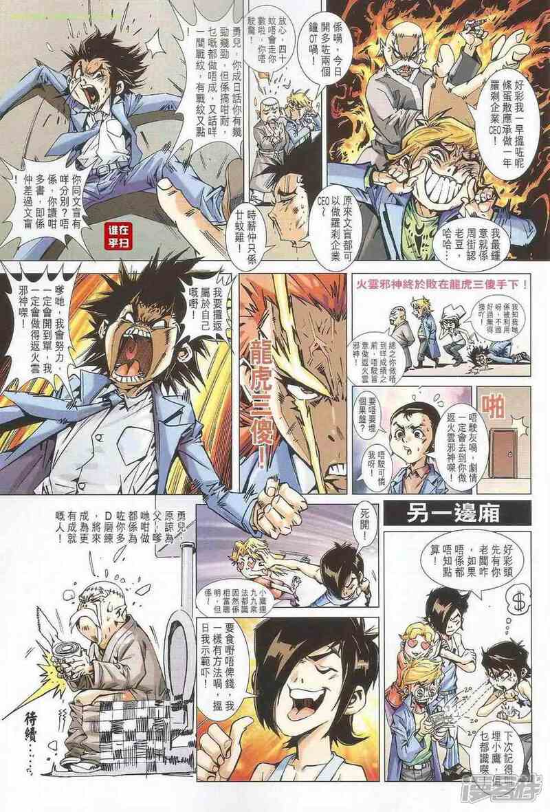 【新著龙虎门】漫画-（第503话）章节漫画下拉式图片-第20张图片