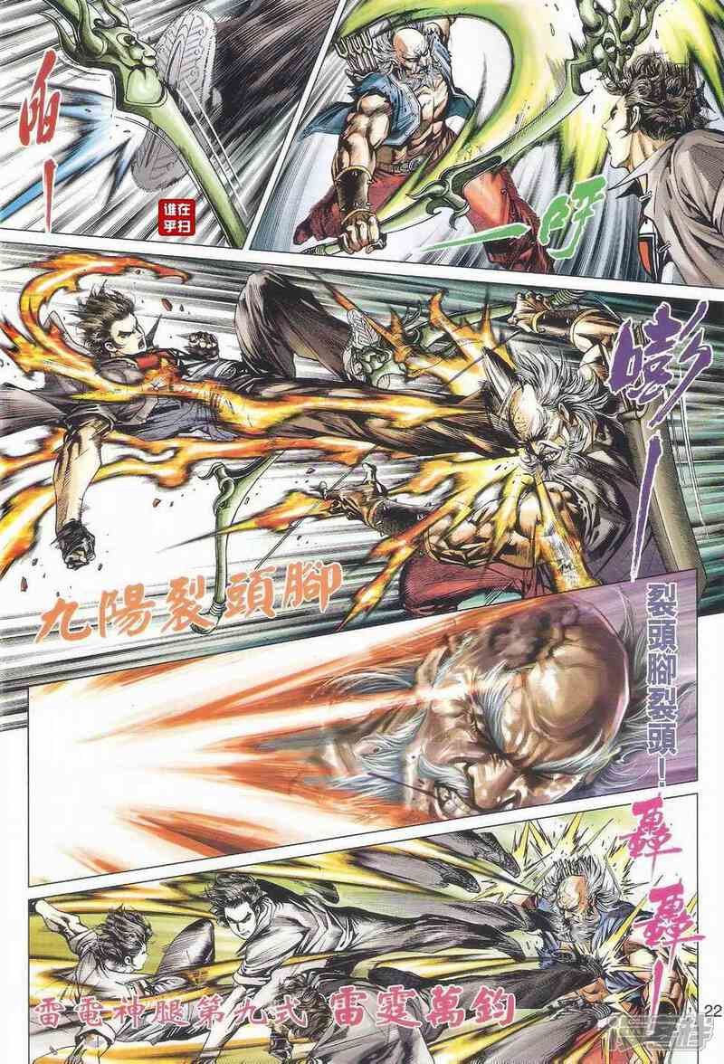 【新著龙虎门】漫画-（第502话）章节漫画下拉式图片-第28张图片
