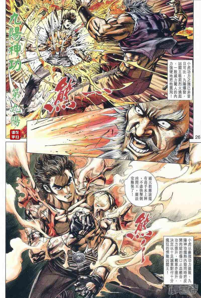 【新著龙虎门】漫画-（第502话）章节漫画下拉式图片-第32张图片