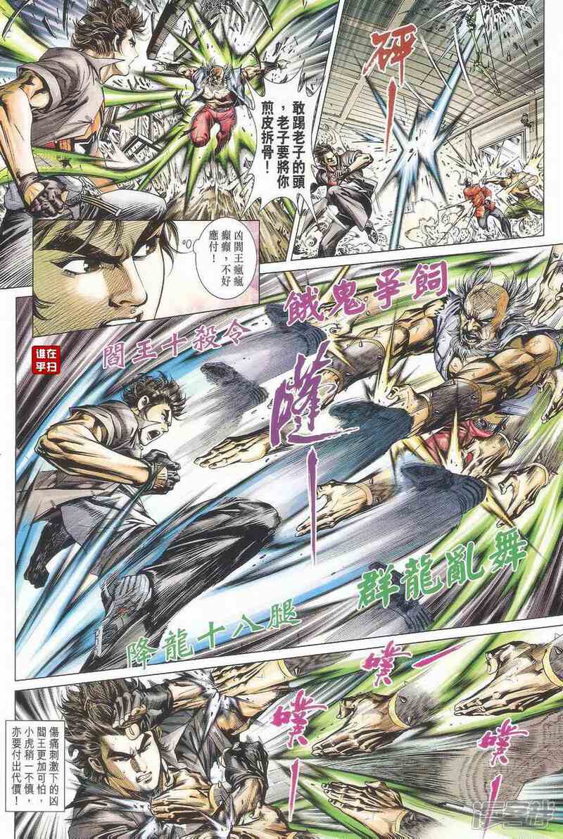 【新著龙虎门】漫画-（第502话）章节漫画下拉式图片-第30张图片