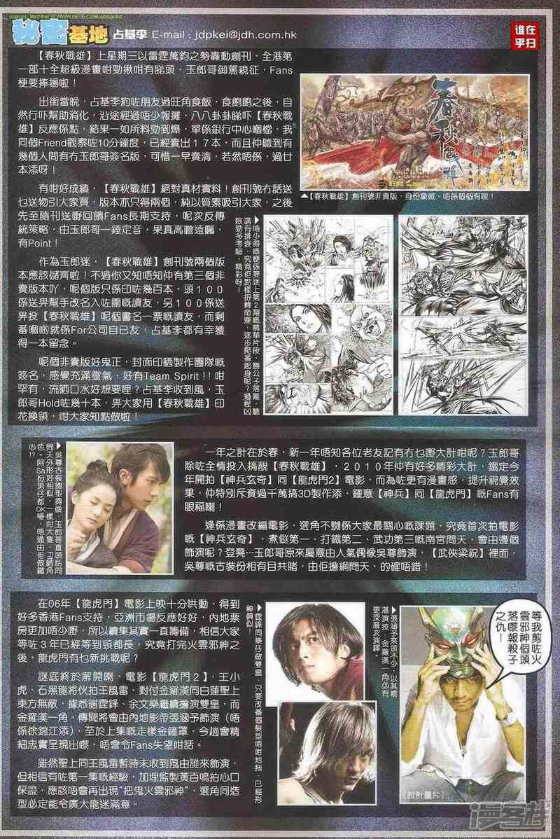 【新著龙虎门】漫画-（第503话）章节漫画下拉式图片-第22张图片