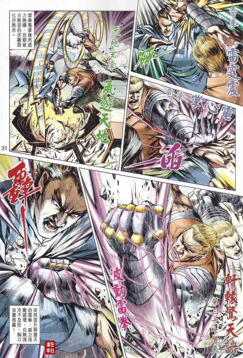 【新著龙虎门】漫画-（第502话）章节漫画下拉式图片-第37张图片