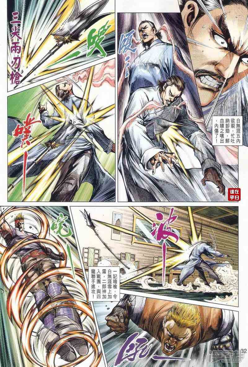 【新著龙虎门】漫画-（第502话）章节漫画下拉式图片-第38张图片