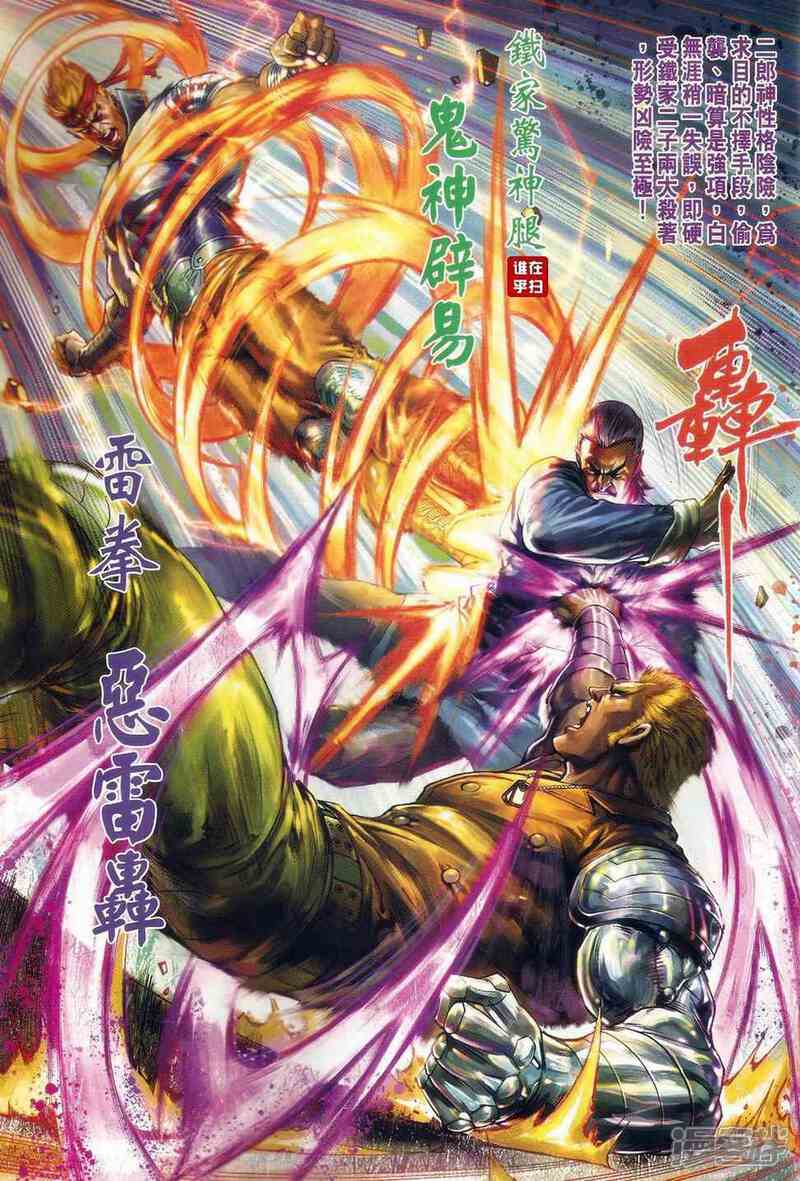 【新著龙虎门】漫画-（第502话）章节漫画下拉式图片-第39张图片