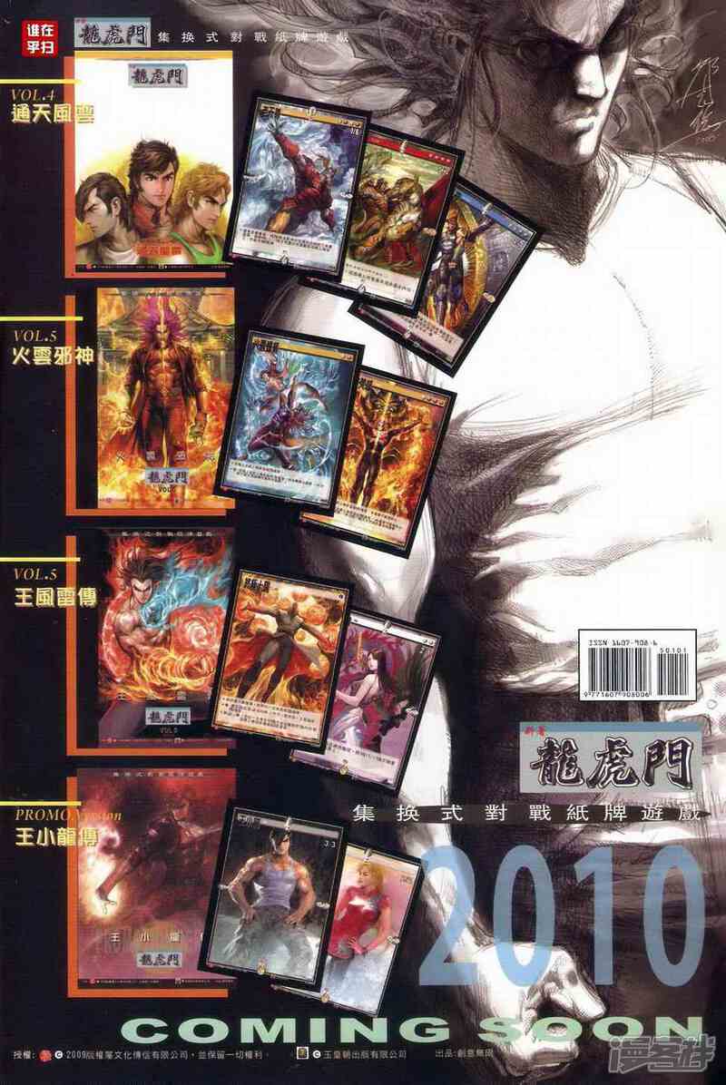 【新著龙虎门】漫画-（第502话）章节漫画下拉式图片-第42张图片