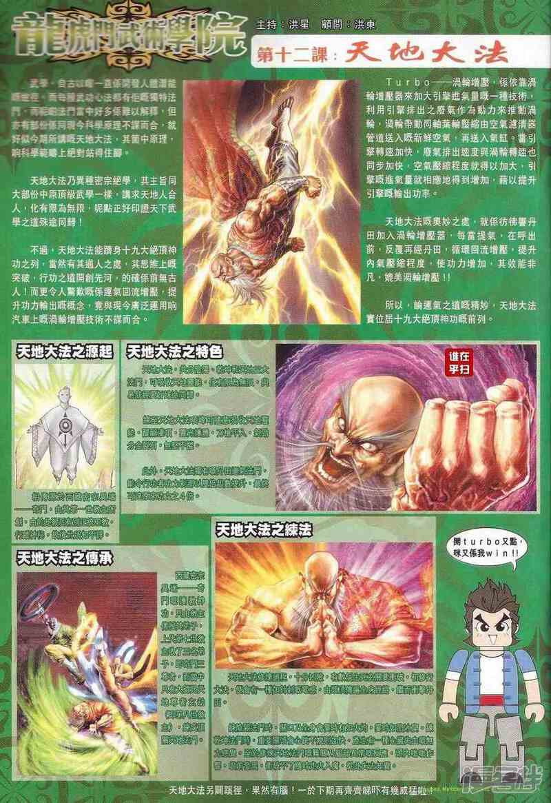 【新著龙虎门】漫画-（第503话）章节漫画下拉式图片-第23张图片