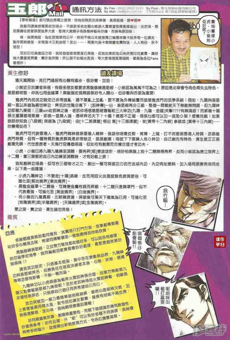 【新著龙虎门】漫画-（第503话）章节漫画下拉式图片-第24张图片