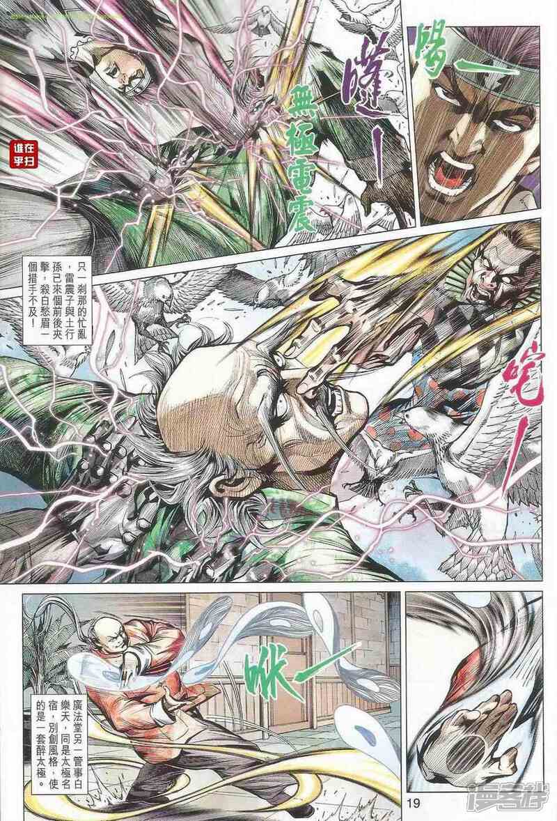 【新著龙虎门】漫画-（第503话）章节漫画下拉式图片-第25张图片