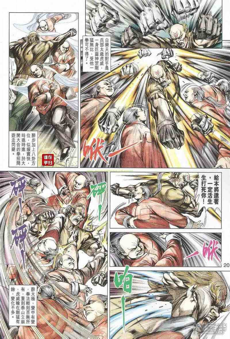 【新著龙虎门】漫画-（第503话）章节漫画下拉式图片-第26张图片
