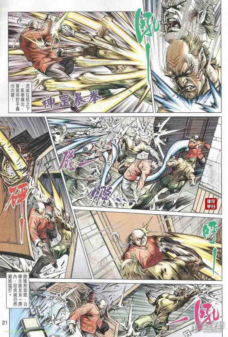 【新著龙虎门】漫画-（第503话）章节漫画下拉式图片-第27张图片