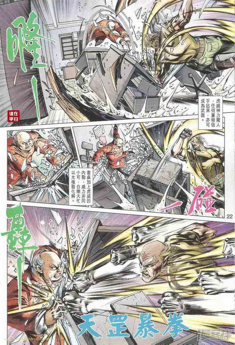 【新著龙虎门】漫画-（第503话）章节漫画下拉式图片-第28张图片