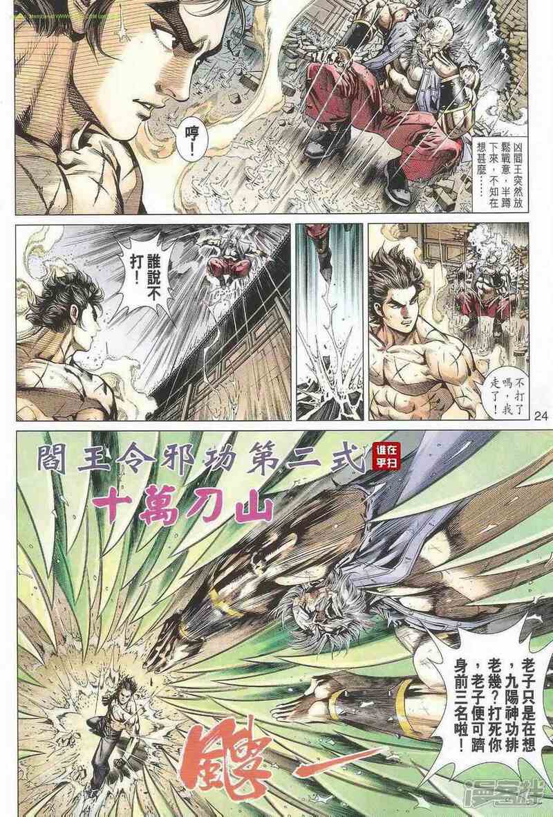 【新著龙虎门】漫画-（第503话）章节漫画下拉式图片-第30张图片