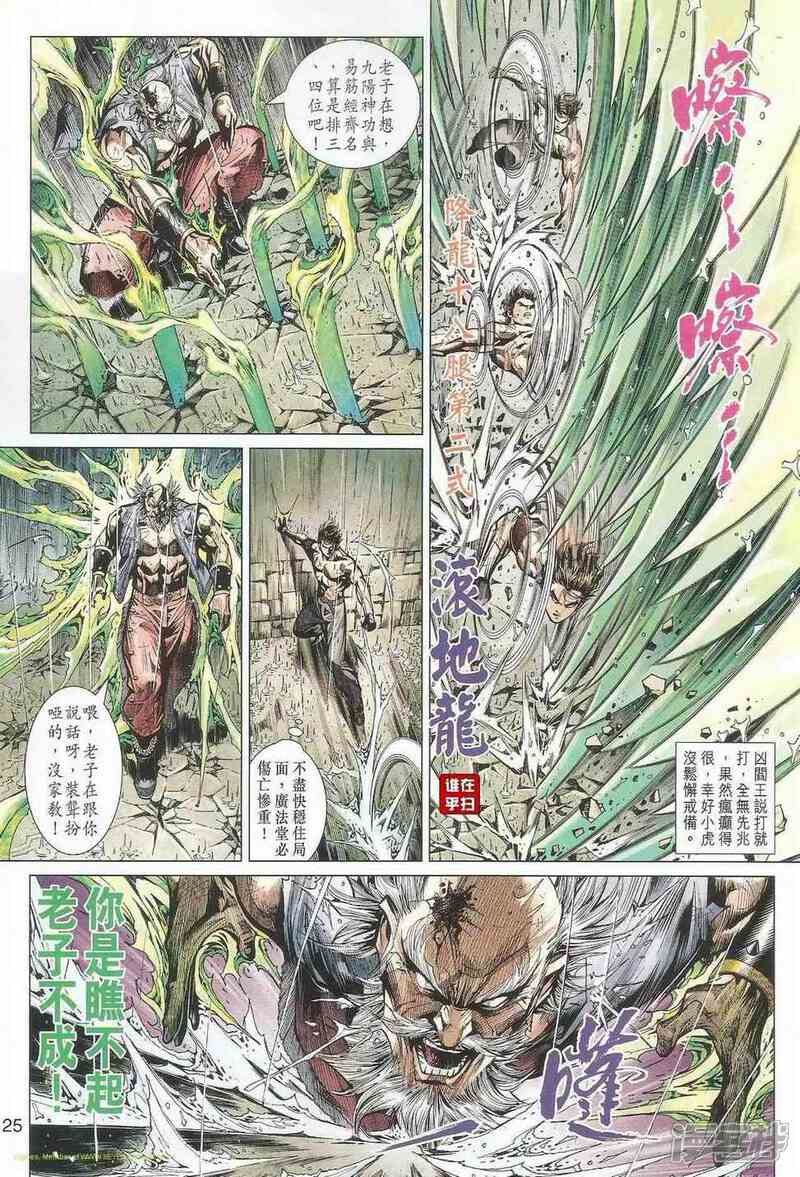 【新著龙虎门】漫画-（第503话）章节漫画下拉式图片-第31张图片