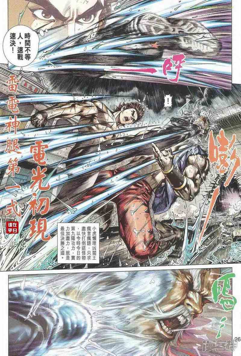 【新著龙虎门】漫画-（第503话）章节漫画下拉式图片-第32张图片