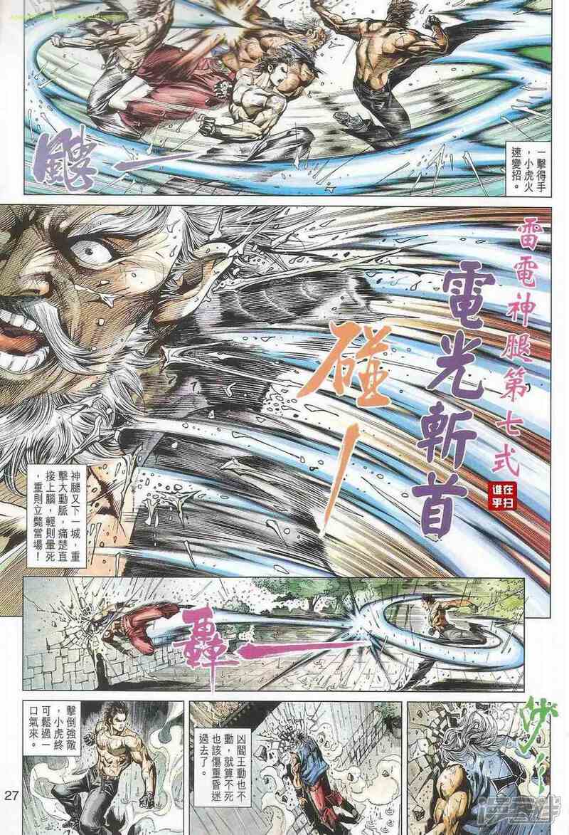 【新著龙虎门】漫画-（第503话）章节漫画下拉式图片-33.jpg