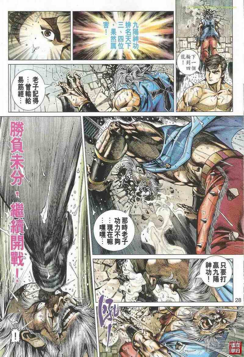 【新著龙虎门】漫画-（第503话）章节漫画下拉式图片-第34张图片