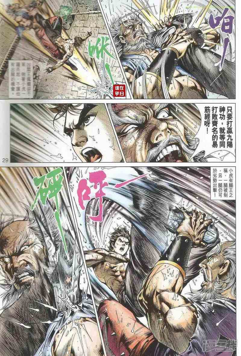 【新著龙虎门】漫画-（第503话）章节漫画下拉式图片-35.jpg