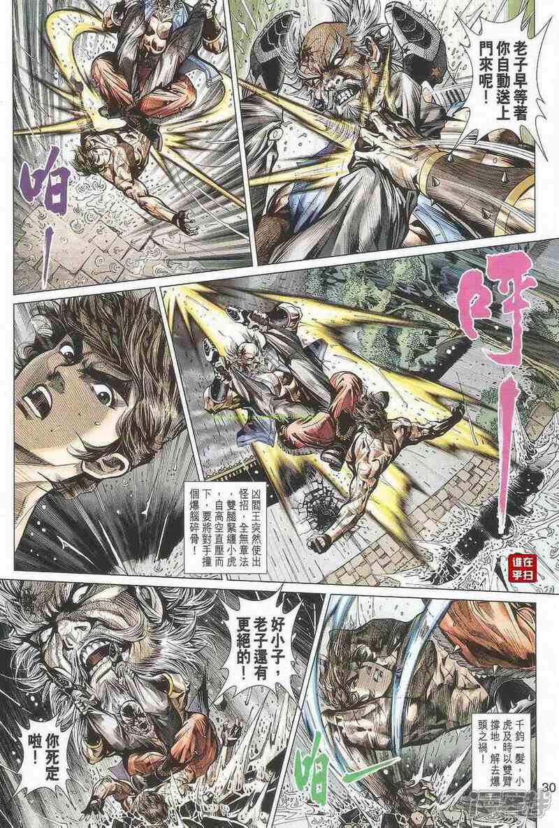 【新著龙虎门】漫画-（第503话）章节漫画下拉式图片-36.jpg