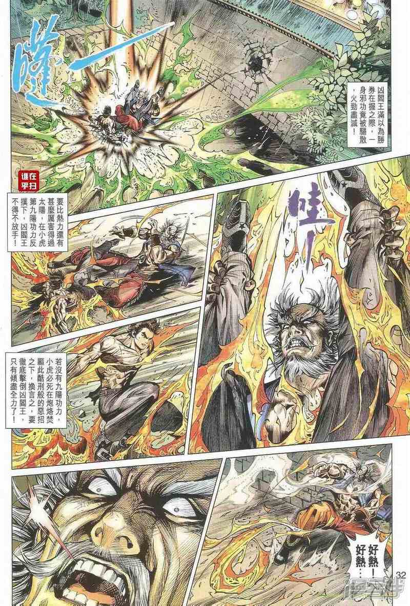 【新著龙虎门】漫画-（第503话）章节漫画下拉式图片-第38张图片