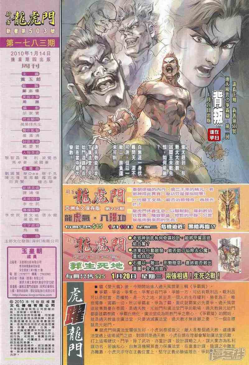 【新著龙虎门】漫画-（第503话）章节漫画下拉式图片-第40张图片