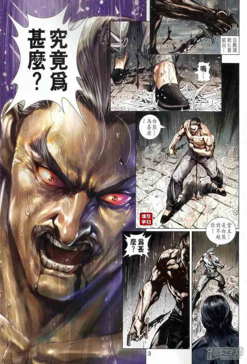 【新著龙虎门】漫画-（第505话）章节漫画下拉式图片-第3张图片