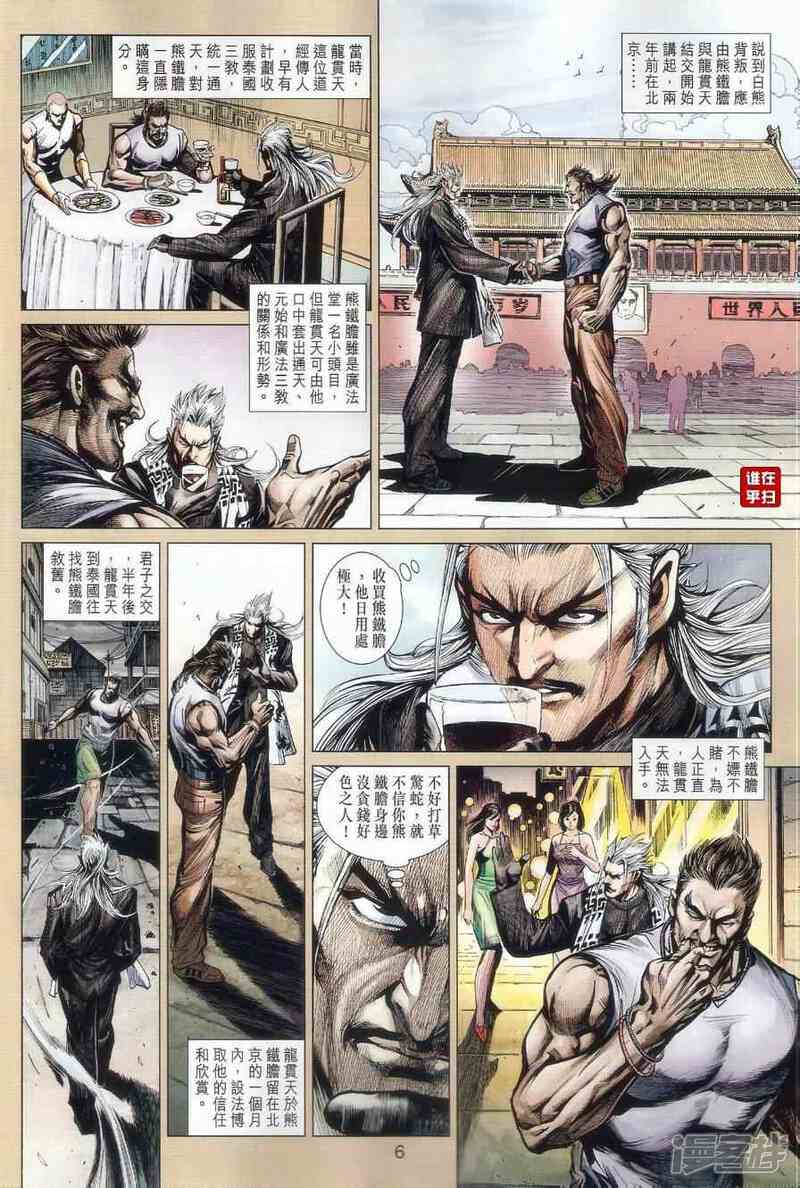 【新著龙虎门】漫画-（第505话）章节漫画下拉式图片-第6张图片