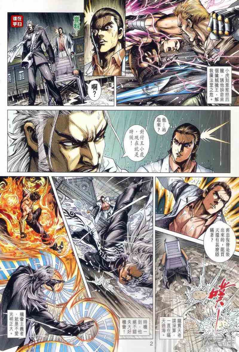 【新著龙虎门】漫画-（第506话）章节漫画下拉式图片-第2张图片