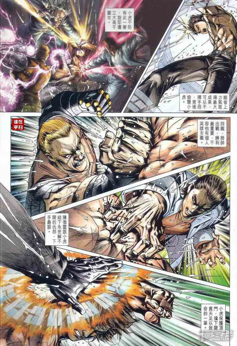 【新著龙虎门】漫画-（第506话）章节漫画下拉式图片-第3张图片