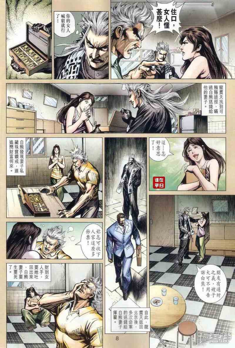 【新著龙虎门】漫画-（第505话）章节漫画下拉式图片-第8张图片