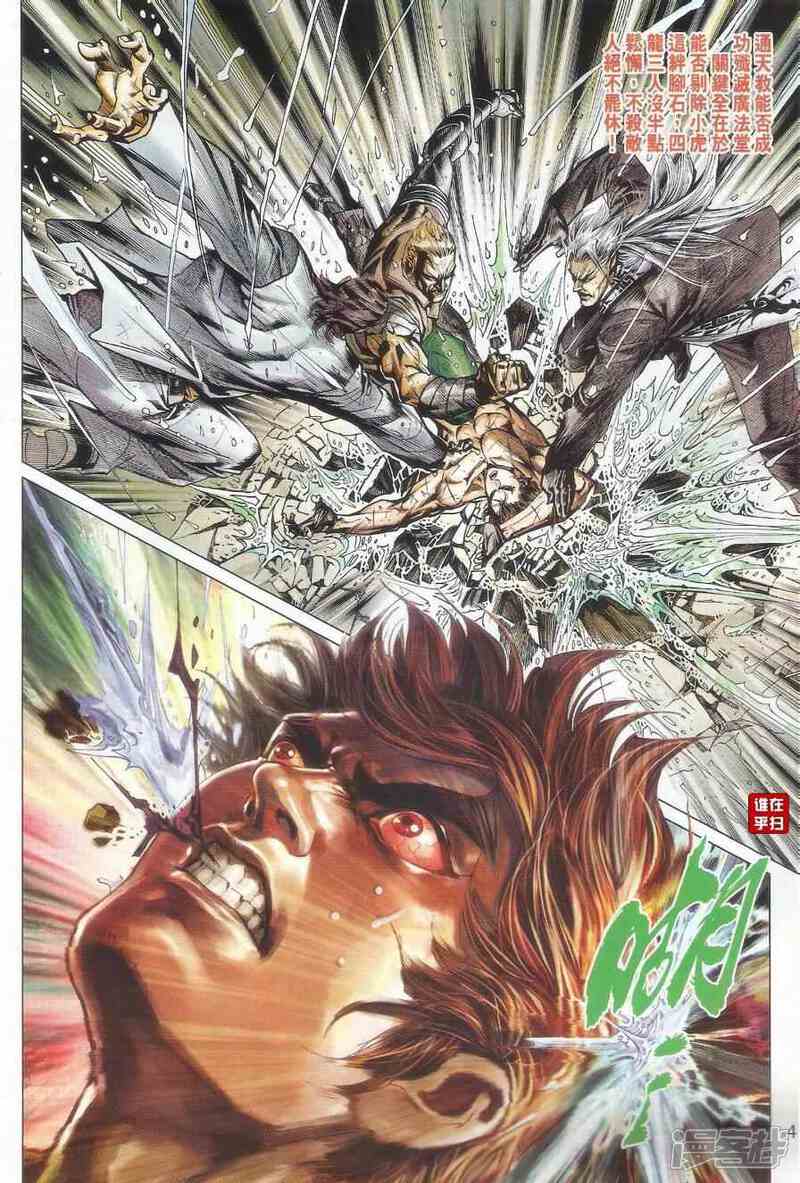 【新著龙虎门】漫画-（第506话）章节漫画下拉式图片-第4张图片