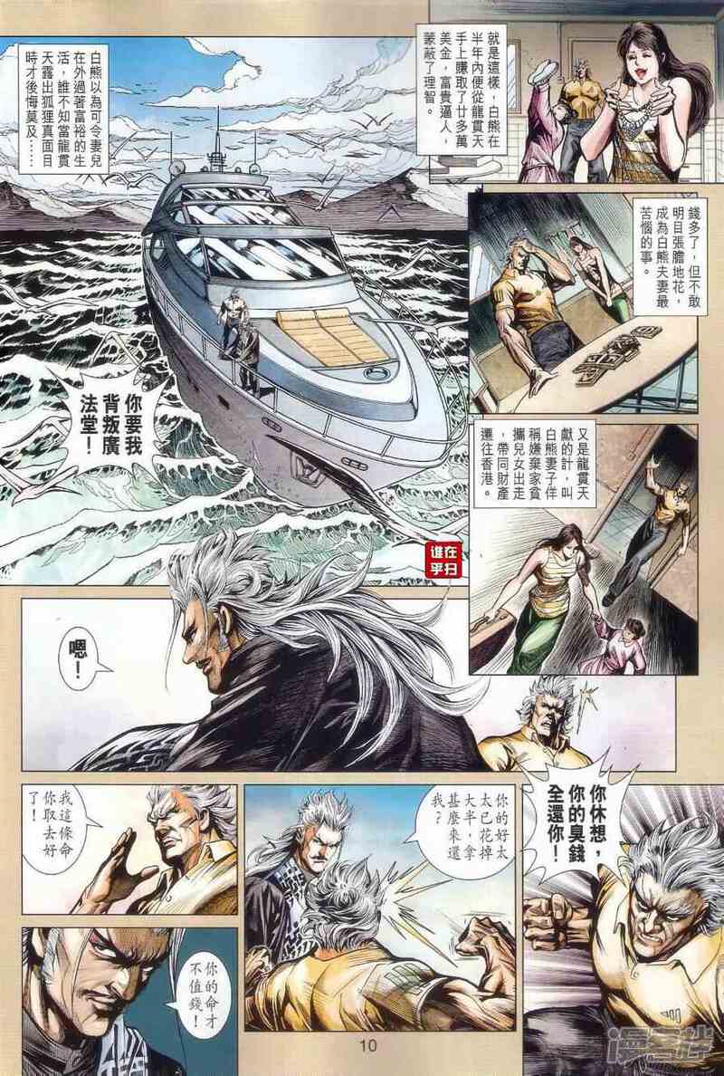 【新著龙虎门】漫画-（第505话）章节漫画下拉式图片-第10张图片