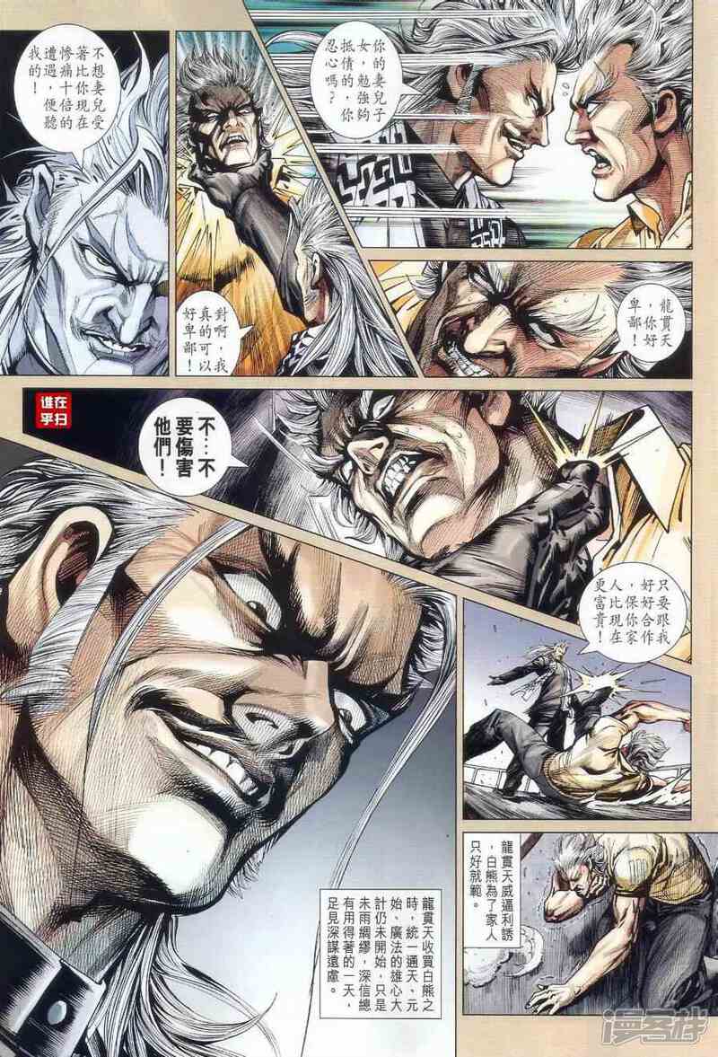 【新著龙虎门】漫画-（第505话）章节漫画下拉式图片-第11张图片