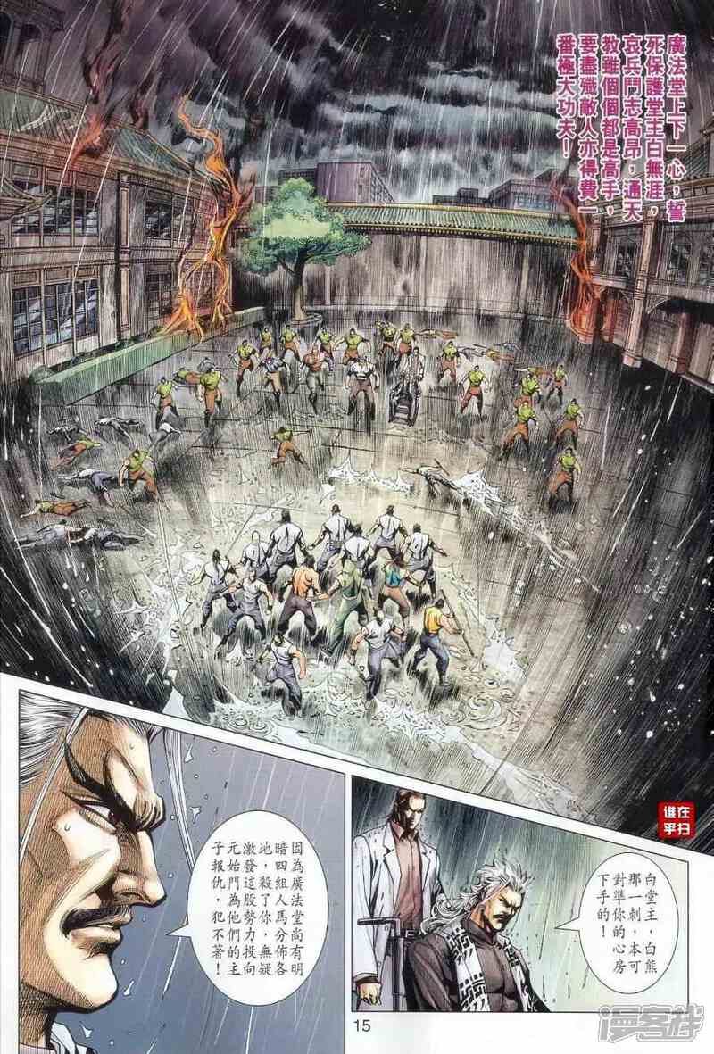 【新著龙虎门】漫画-（第505话）章节漫画下拉式图片-第15张图片