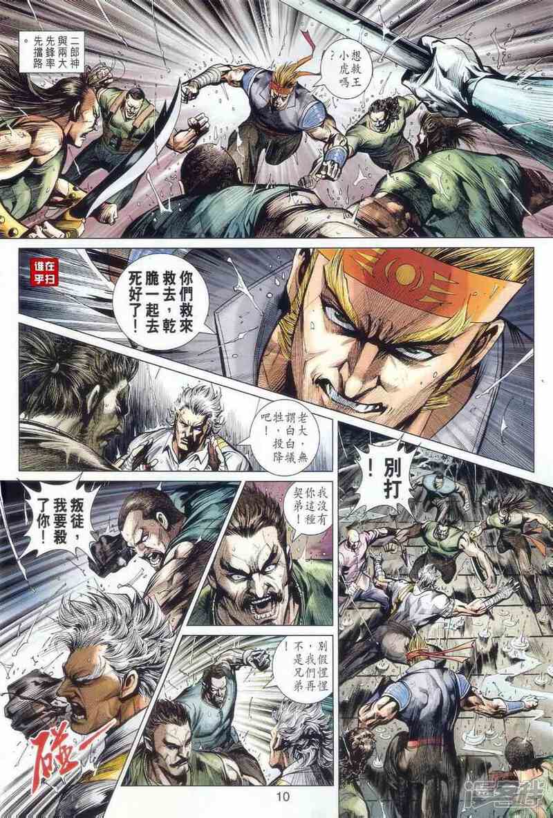 【新著龙虎门】漫画-（第506话）章节漫画下拉式图片-第10张图片