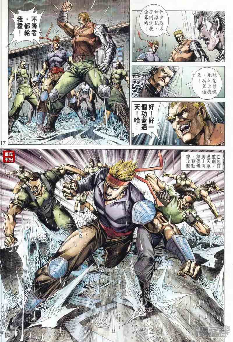 【新著龙虎门】漫画-（第505话）章节漫画下拉式图片-第17张图片