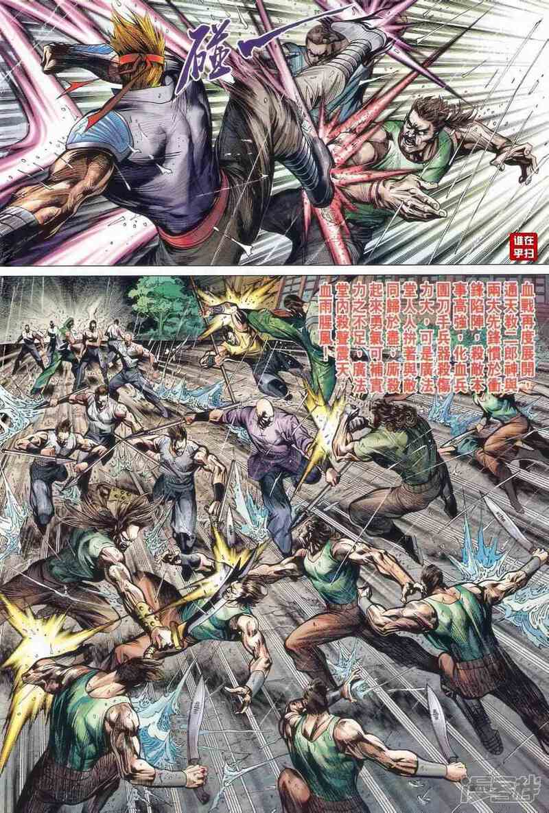 【新著龙虎门】漫画-（第505话）章节漫画下拉式图片-第18张图片