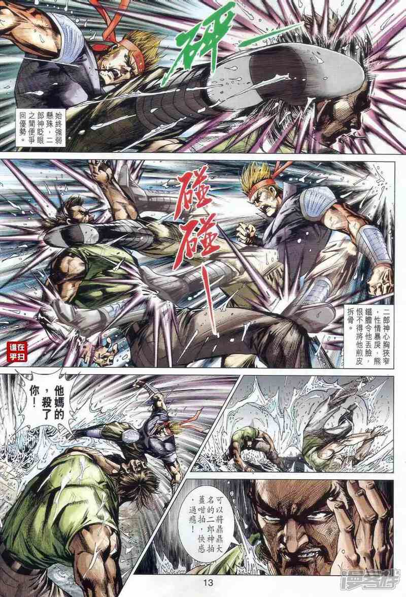 【新著龙虎门】漫画-（第506话）章节漫画下拉式图片-第13张图片